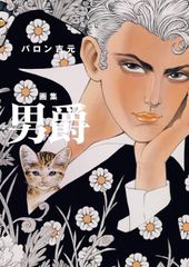 徳間文庫 博徒 青山光ニ - メルカリ