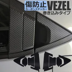 2024年最新】vezel リアドアの人気アイテム - メルカリ