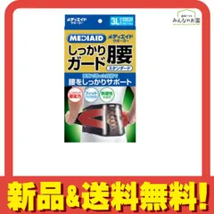 MEDIAID メディエイドサポーター しっかりガード 腰 スタンダード ブラック 3Lサイズ 1枚入 