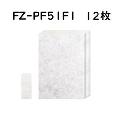 シャープ sharp フィルター FZ-PF51F1  空気清浄機 交換部品 12枚 互換品