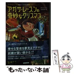 2025年最新】アガサ・レーズンの人気アイテム - メルカリ