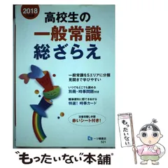 2024年最新】一般常識 高校生の人気アイテム - メルカリ