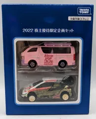 2025年最新】トミカ 株主優待 2022の人気アイテム - メルカリ