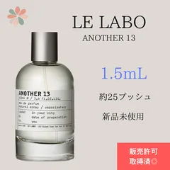みき‼️ルラボアナザー13 未使用 ANOTHER 13 (アナザー 13) – ル ラボ 公式オンラインショップ