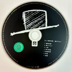 2025年最新】廻廻奇譚 cdの人気アイテム - メルカリ