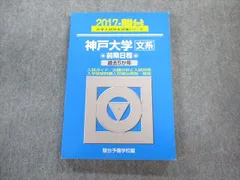 2024年最新】青本 文系 神戸大学の人気アイテム - メルカリ