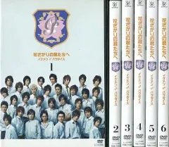 2026年最新】花ざかりの君たちへDVDの人気アイテム - メルカリ