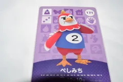 ぺしみち 171 どうぶつの森 amiiboカード アミーボカード 第2弾
