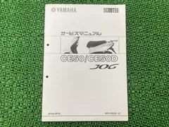 ジョグ サービスマニュアル ヤマハ 正規 中古 バイク 整備書 補足版 3P34 3P35 vs 車検 整備情報