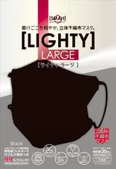 新品 ラージ サイズ ブラック 約15.3×12.9cm ライティ SMArt 立体不織布マスク LLB-01 アドバンス 30枚入り