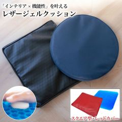 ジェルクッション レザーカバー スクエア型 レッド 座布団 ゲルクッション 腰痛