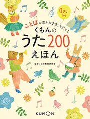 【ほぼ未使用】くもんのうた200 アルバム  CD 51QSFg3p-nL.jpg_BO30,255,255,