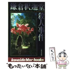 【中古】 飛騨いにしえ殺人事件/廣済堂出版/木谷恭介 中古】 飛騨いにしえ殺人事件 / 木谷 恭介 / 廣済堂出版 [新書