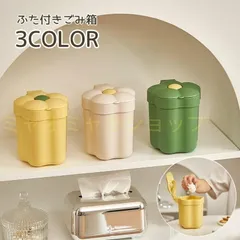 ごみ箱 卓上 蓋付き ふた付き ダストボックス コンパクト ミニ 花 フラワー かわいい おしゃれ 収納 収納ボックス 収納ケース インテリア デスク