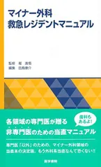2024年最新】救急レジデントマニュアルの人気アイテム - メルカリ
