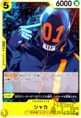シャカ(UC)(OP07-101)のサムネイル
