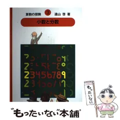 2025年最新】算数の探検 遠山啓の人気アイテム - メルカリ