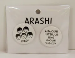 嵐 19年 嵐を旅する展覧会 ARASHI EXHIBITION JOURNEY 缶バッジセット