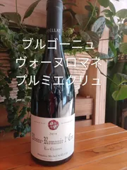 楽天市場】drc ロマネ・サン・ヴィヴァンの通販