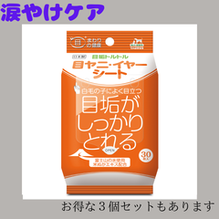 ペット用品　犬用品　目ヤニ・涙やけ対策に　目ヤニ・イヤーシート　３０枚入り　【我が家の愛犬も使用してよく取れてイチオシのシートです】