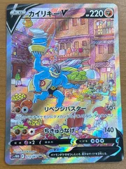 状態A カイリキーV SR 073/067 SA ポケモンカードゲーム ポケカ ポケモン