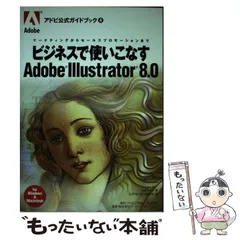 2024年最新】Illustrator 8.0の人気アイテム - メルカリ