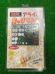 2025年最新】セット アライくん zealの人気アイテム - メルカリ