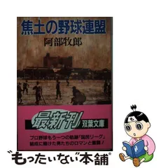 情事の会議室 長篇セクシャル・ロマン/廣済堂出版/阿部牧郎-