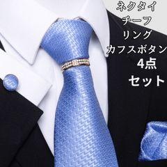 ネクタイ 結婚式 二次会 パーティー ポケットチーフ リング カフスボタン ブルー 青色 メンズ 新郎 高級感 目立つ 派手 洗える おすすめ 人気 冠婚葬祭