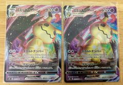 ポケモンカード ミミッキュVMAX RRR 2枚 VMAXクライマックス