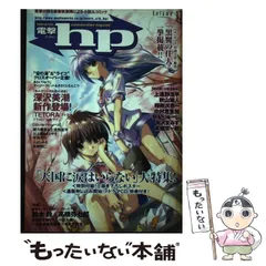 2025年最新】電撃HPの人気アイテム - メルカリ