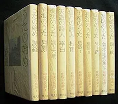 中国の名詩鑑賞 3(初版) 1166 中国の名詩鑑賞 3(初版) 1166