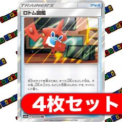 ロトム図鑑（TR） 4枚セット