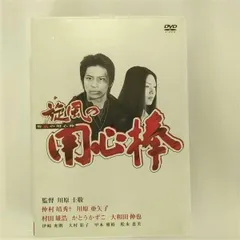 旋風の用心棒 Scene:05 DVD 5巻 アニメ 平田広明 宮本充 篠原恵美