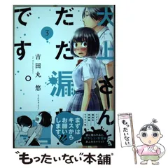 2023年最新】大上さん、だだ漏れです。 の人気アイテム - メルカリ