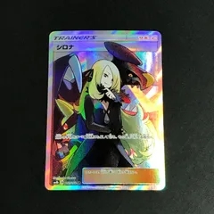 01/25【PSA10】 sm8b シロナ SR 153/150 状態A】シロナ SR (153/150) [sm8b] の通販・買取価格（ポケモン