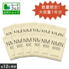 【公式】【シードコムス】【クーポン配布中】【健康食品】NMN サプリ 約12ヵ月分 nmn 日本製造 純度100％ NMN6,000mg高配合 サプリメント ニコチンアミドモノヌクレオチド
