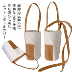  ショルダー プレゼント シンプル 水筒ケース 折りたたみ傘収納 ボトルカバー ペットボトルホルダー 散歩 おしゃれ 魔法瓶収納 2way コットン 斜めかけ 肩掛け 無地 洗える 収納 お出かけ 通#cjfj138238
