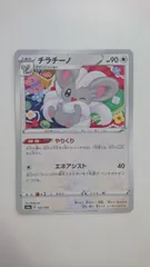 チラチーノ やりくり エネアシフト