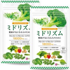 【2袋セット】【医師監修】スルフォラファン サプリメント ブロッコリー&ブロッコリースプラウト 18000mg/袋 30日分 2粒600mg 60粒 モリンガ 大麦若葉 国内製造 ミドリズム