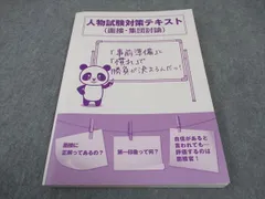 2024年最新】集団面接試験の人気アイテム - メルカリ