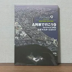 2025年最新】a列車で行こう9の人気アイテム - メルカリ