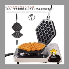 2025年最新】ワッフルメーカー バブルの人気アイテム - メルカリ 2025年最新】ワッフルメーカー バブルの人気アイテム - メルカリ