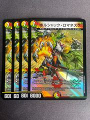 ボルシャックロマネスク シークレット 4枚 - メルカリ