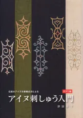 2024年最新】アイヌ刺繍の人気アイテム - メルカリ