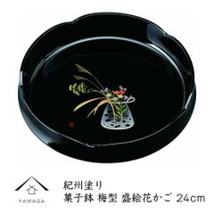 梅型菓子鉢 8.0寸 黒 盛絵花かご
