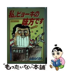 2024年最新】山松ゆうきちの人気アイテム - メルカリ