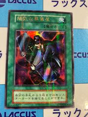 遊戯王　陽気な葬儀屋　初版　ウルトラパラレル