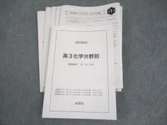 2025年最新】鉄緑会 化学 分野別の人気アイテム - メルカリ