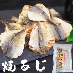 おつまみ珍味 あじ干物 焼きあじ 小魚カルシウム 鯵の乾き物 酒の肴 お茶のお供 おやつ 焼きこあじ 焼きアジ こんがり焼きあじ 小アジ やきあじ 燻製  実用的 ギフト プレゼント お祝い お返し 乾きもの